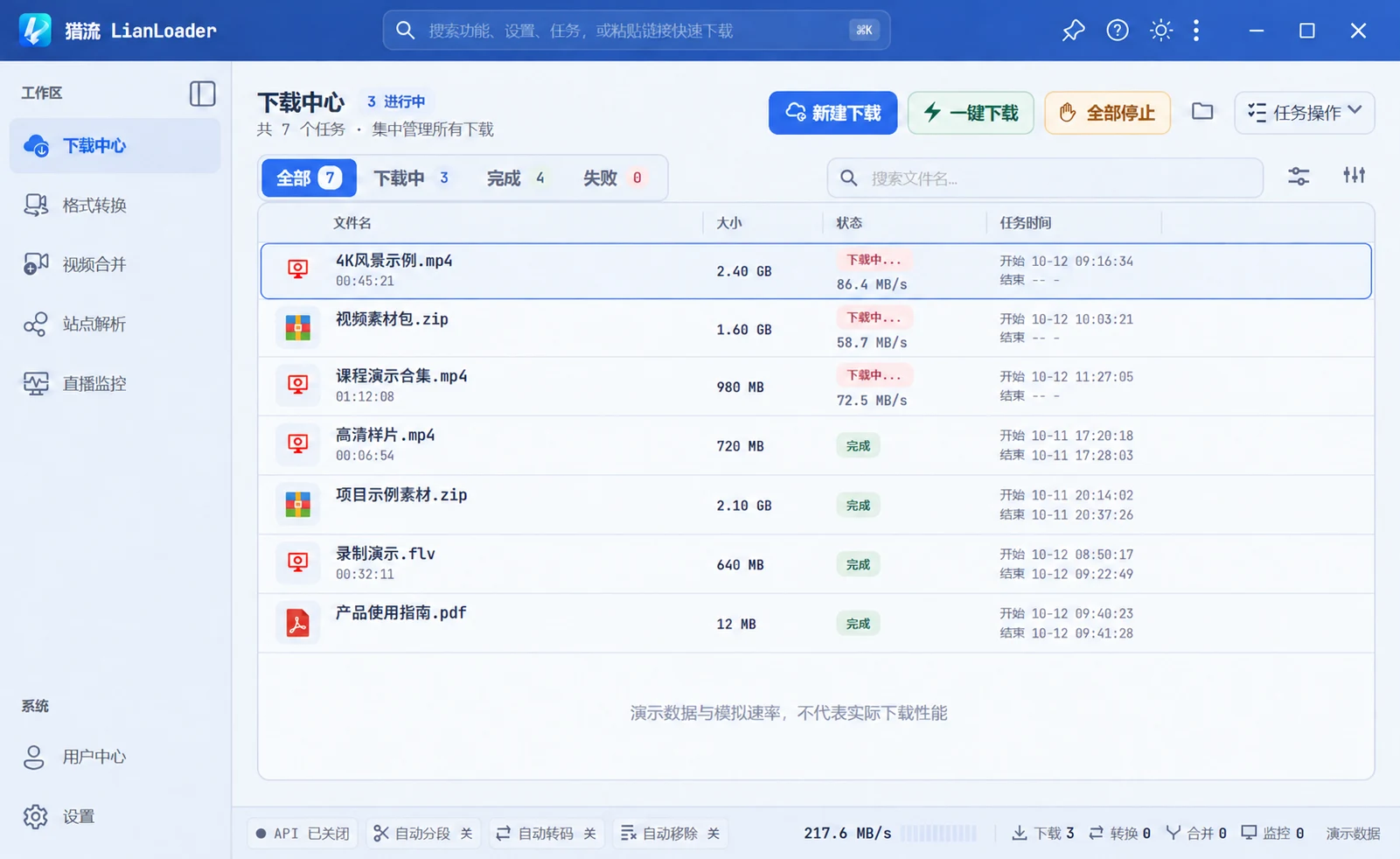 猎流下载中心界面演示：大文件任务、下载状态与管理操作